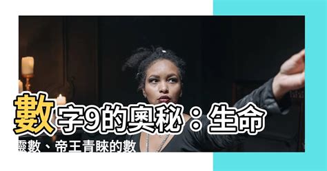 羅盤方位法 數字9的意義